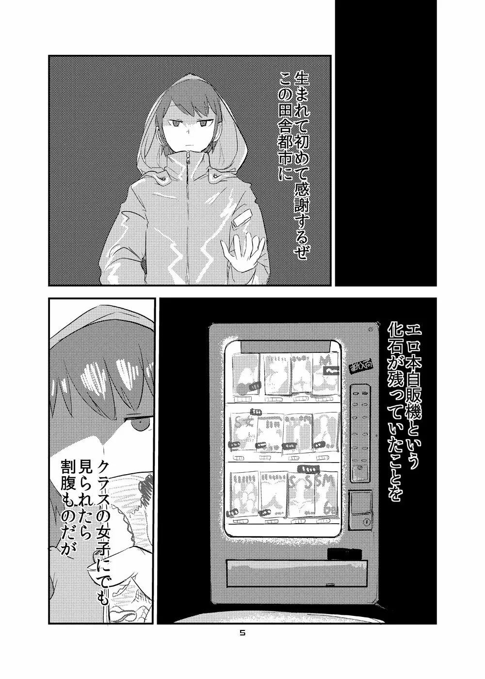 意識の高いサキュバスに精液提供を求められる漫画 3ページ