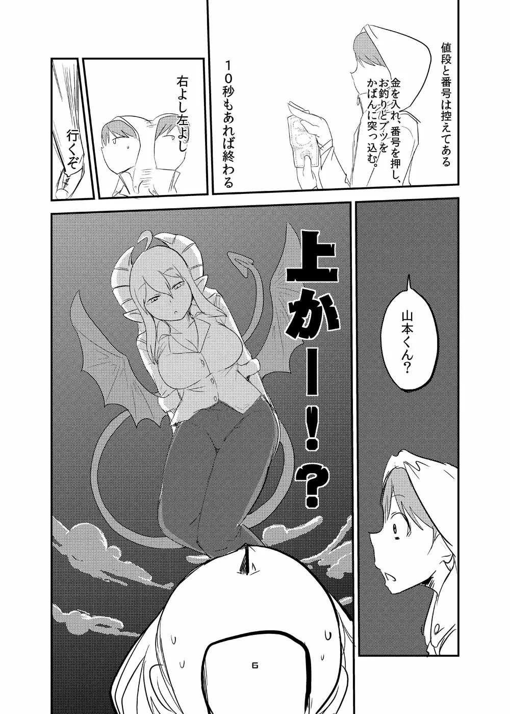 意識の高いサキュバスに精液提供を求められる漫画 4ページ