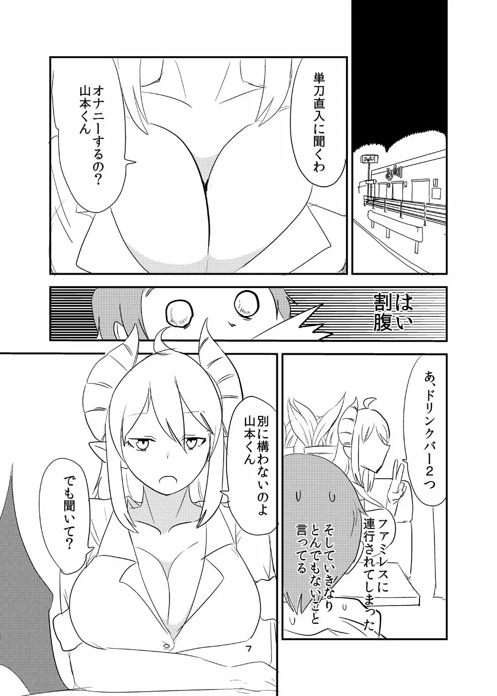 意識の高いサキュバスに精液提供を求められる漫画 5ページ