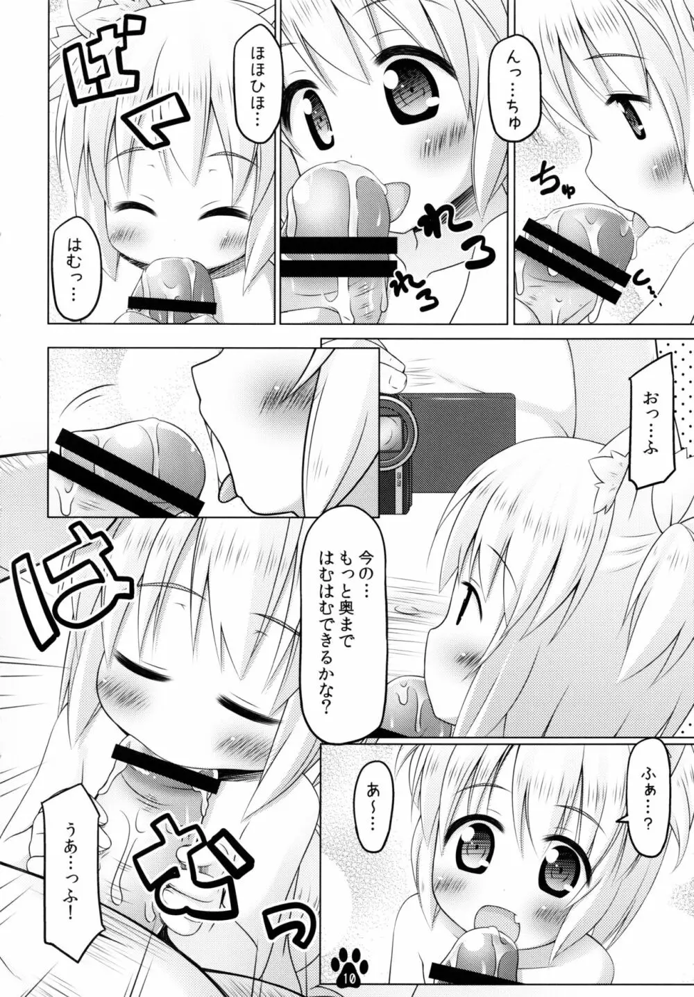 春とドキドキ性教育 10ページ