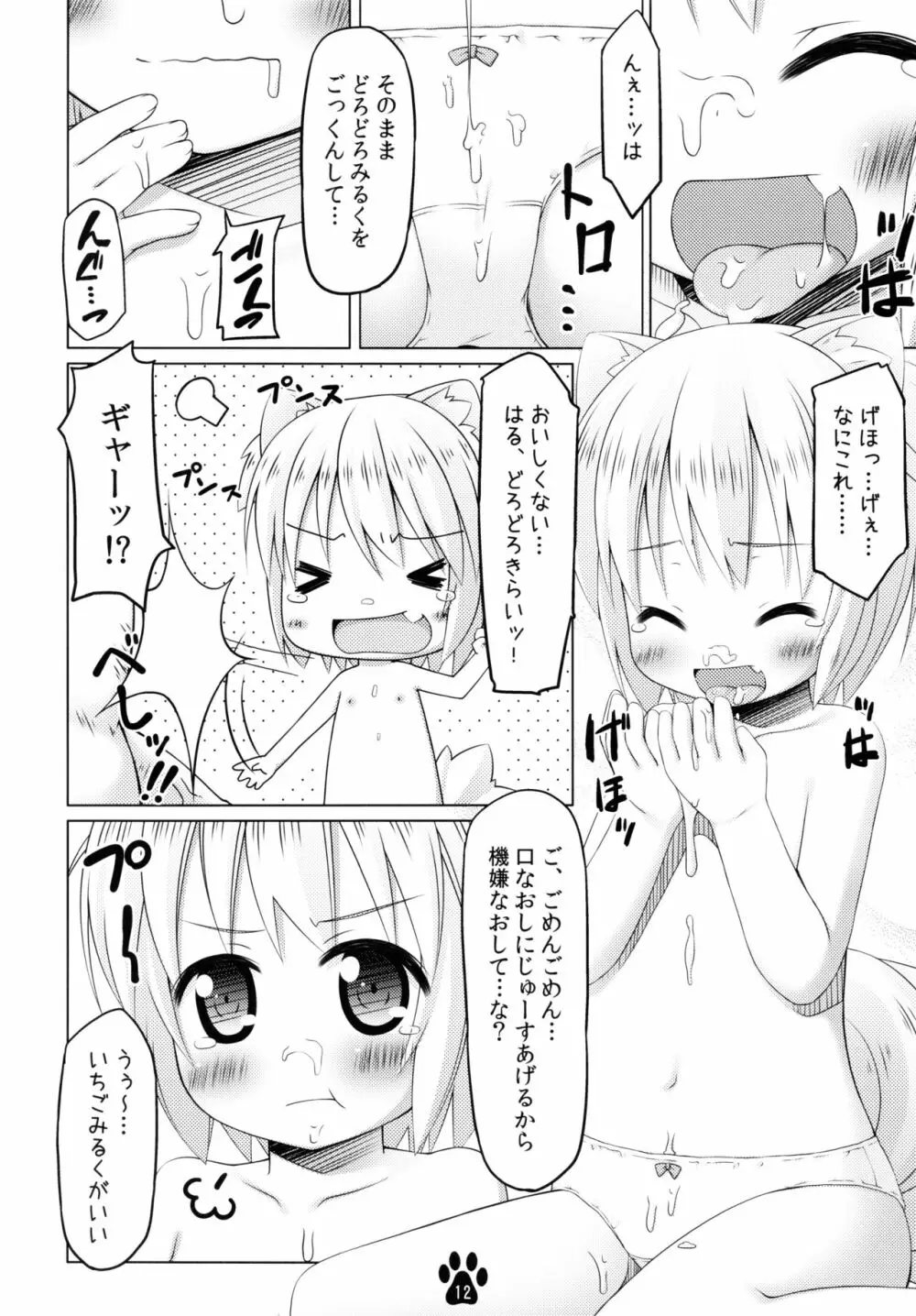 春とドキドキ性教育 12ページ