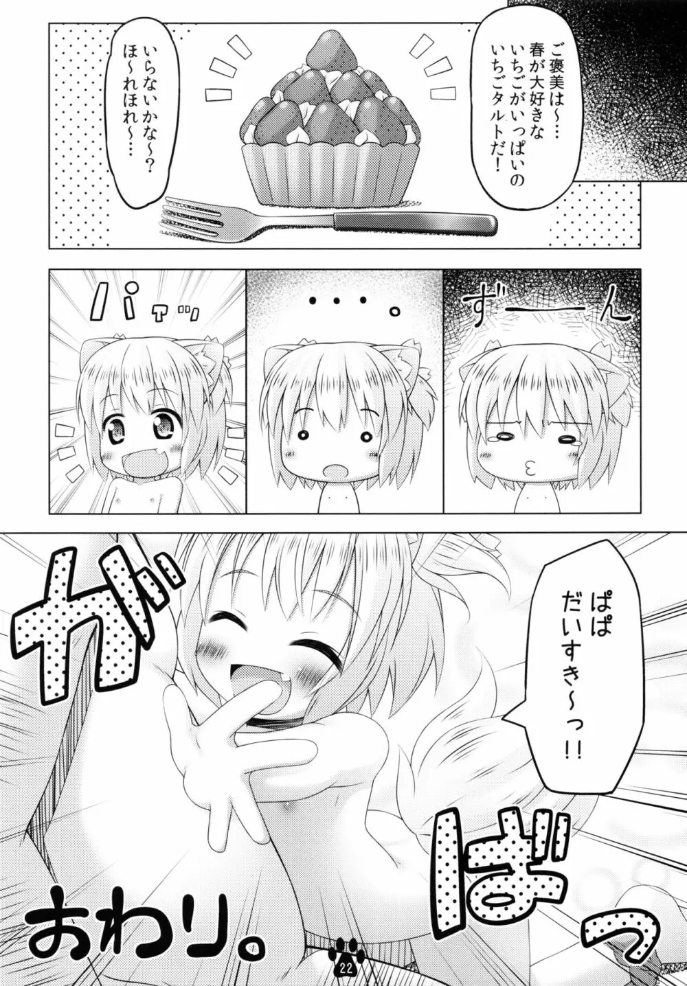 春とドキドキ性教育 22ページ