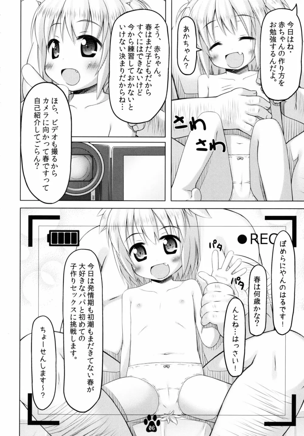 春とドキドキ性教育 6ページ