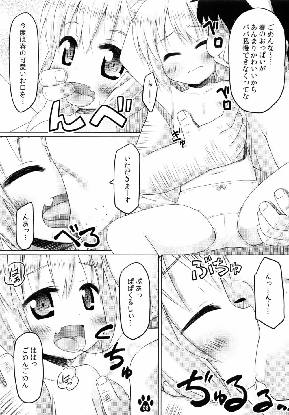 春とドキドキ性教育 8ページ