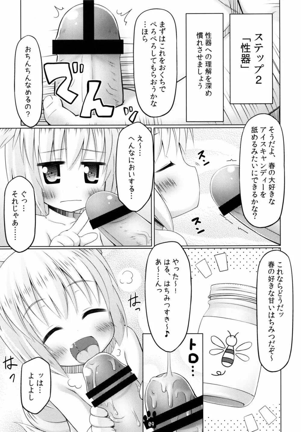 春とドキドキ性教育 9ページ