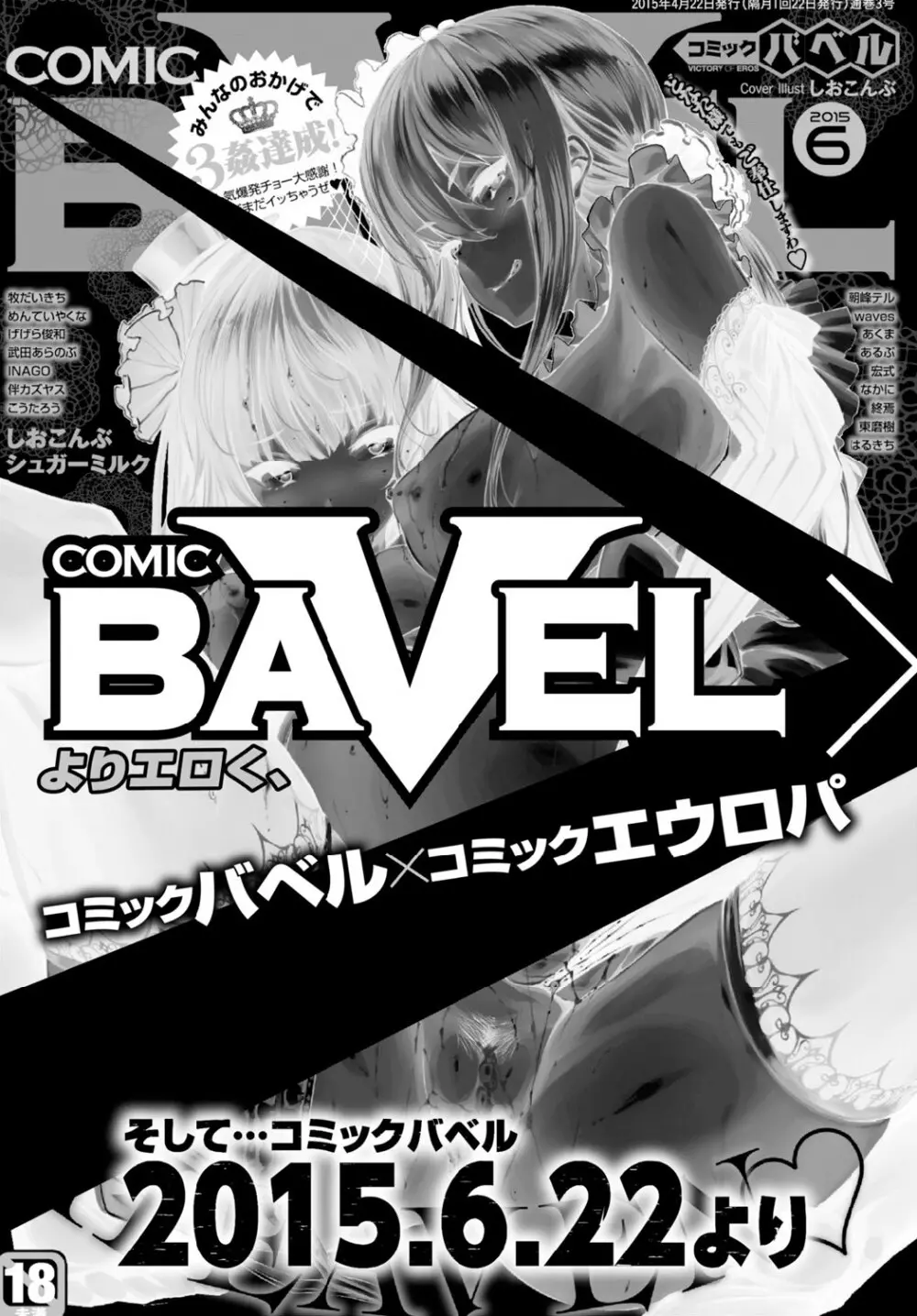 COMIC BAVEL 2015年6月号 383ページ