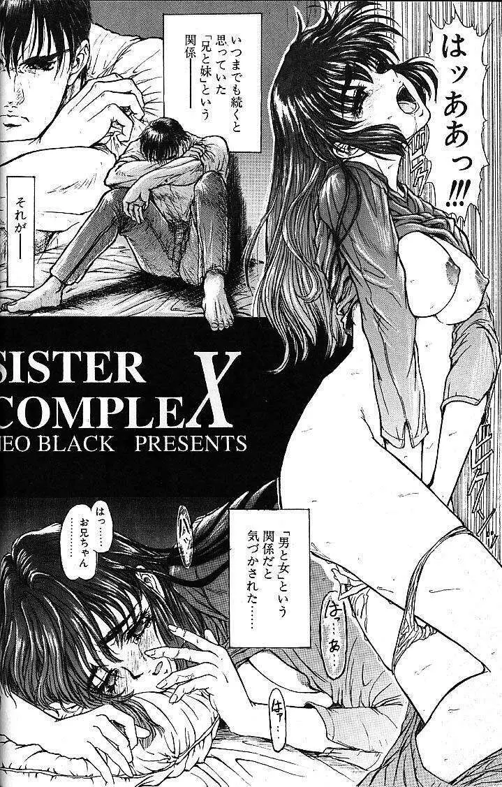 Sister Complex 5ページ