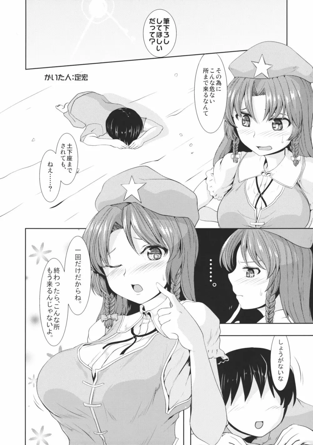 東方行々往々逝々 43ページ