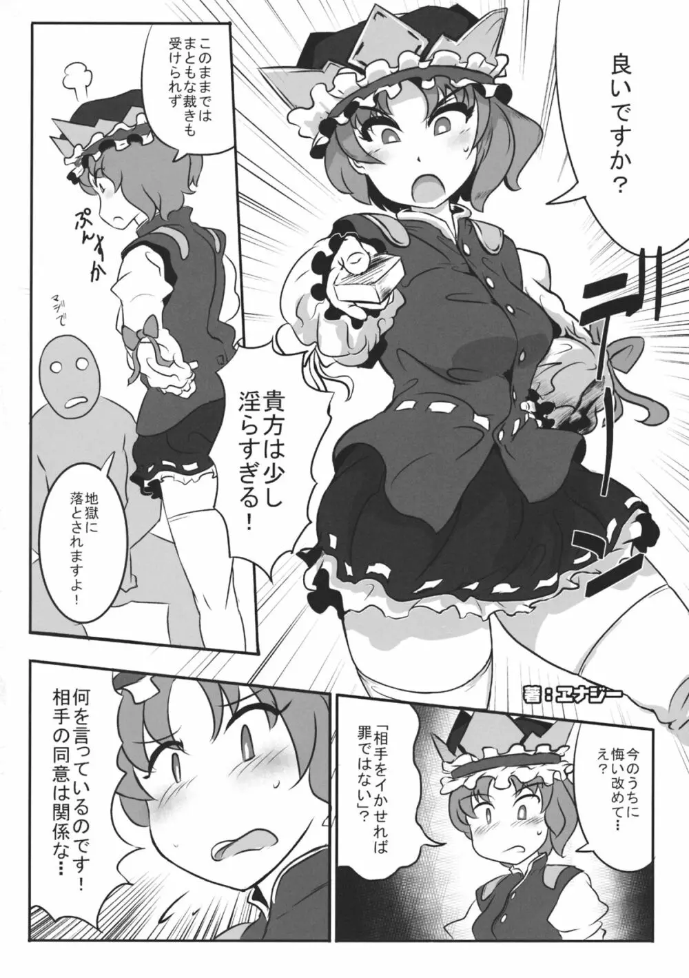 東方行々往々逝々 51ページ