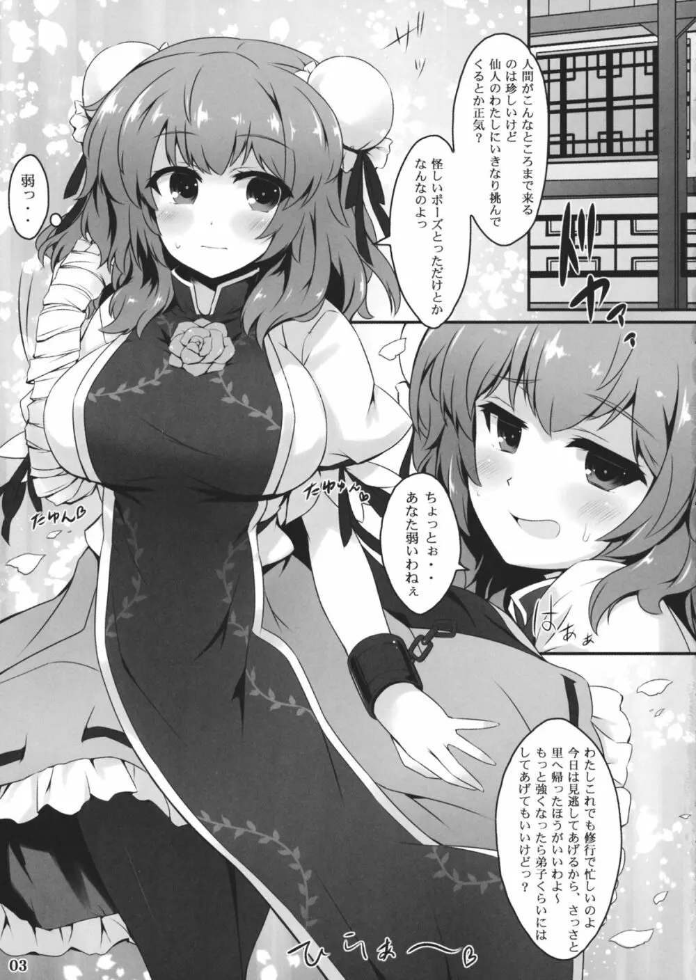 華扇ちゃんとらぶえっち 2ページ