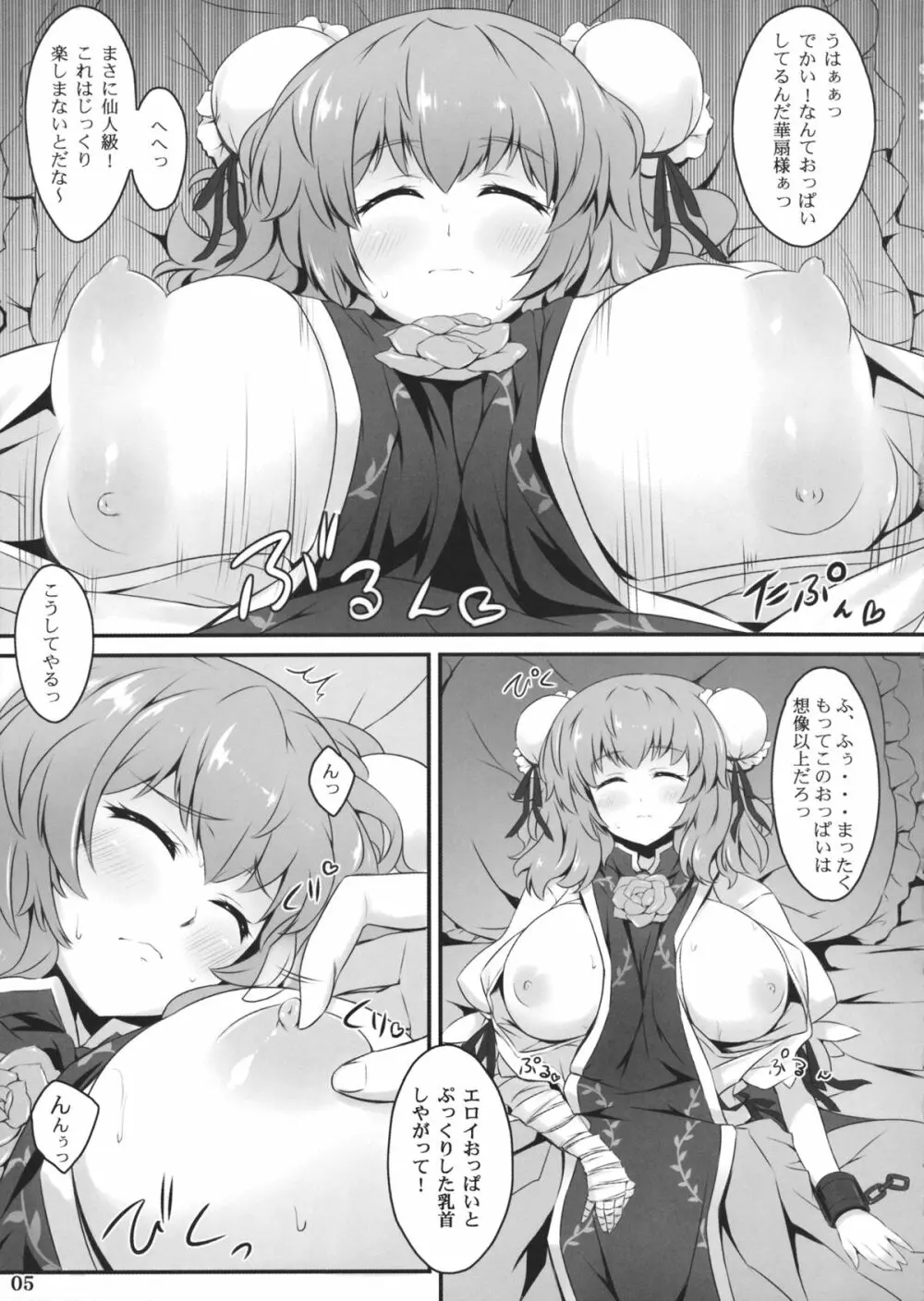 華扇ちゃんとらぶえっち 4ページ