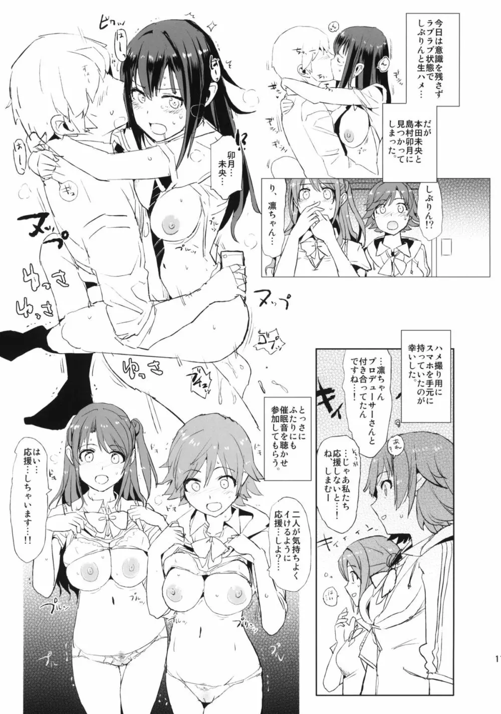 (COMIC1☆9) [闇に蠢く (どくろさん)] さいみんしぶりん (ちょいおこしぶりん) + ペーパー (アイドルマスター シンデレラガールズ) 10ページ