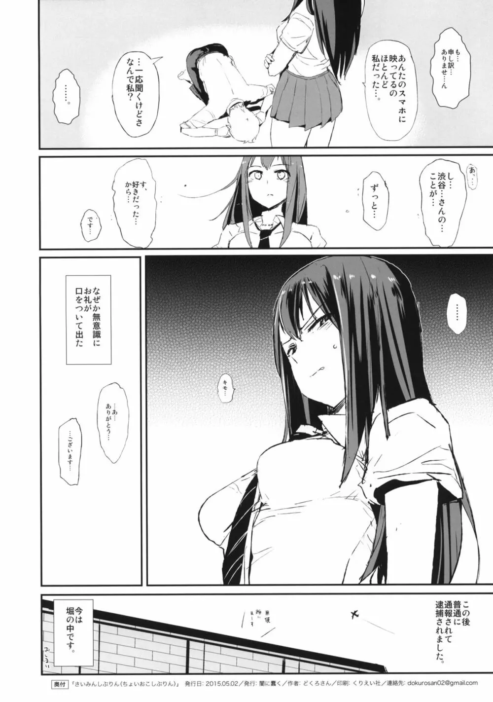 (COMIC1☆9) [闇に蠢く (どくろさん)] さいみんしぶりん (ちょいおこしぶりん) + ペーパー (アイドルマスター シンデレラガールズ) 17ページ