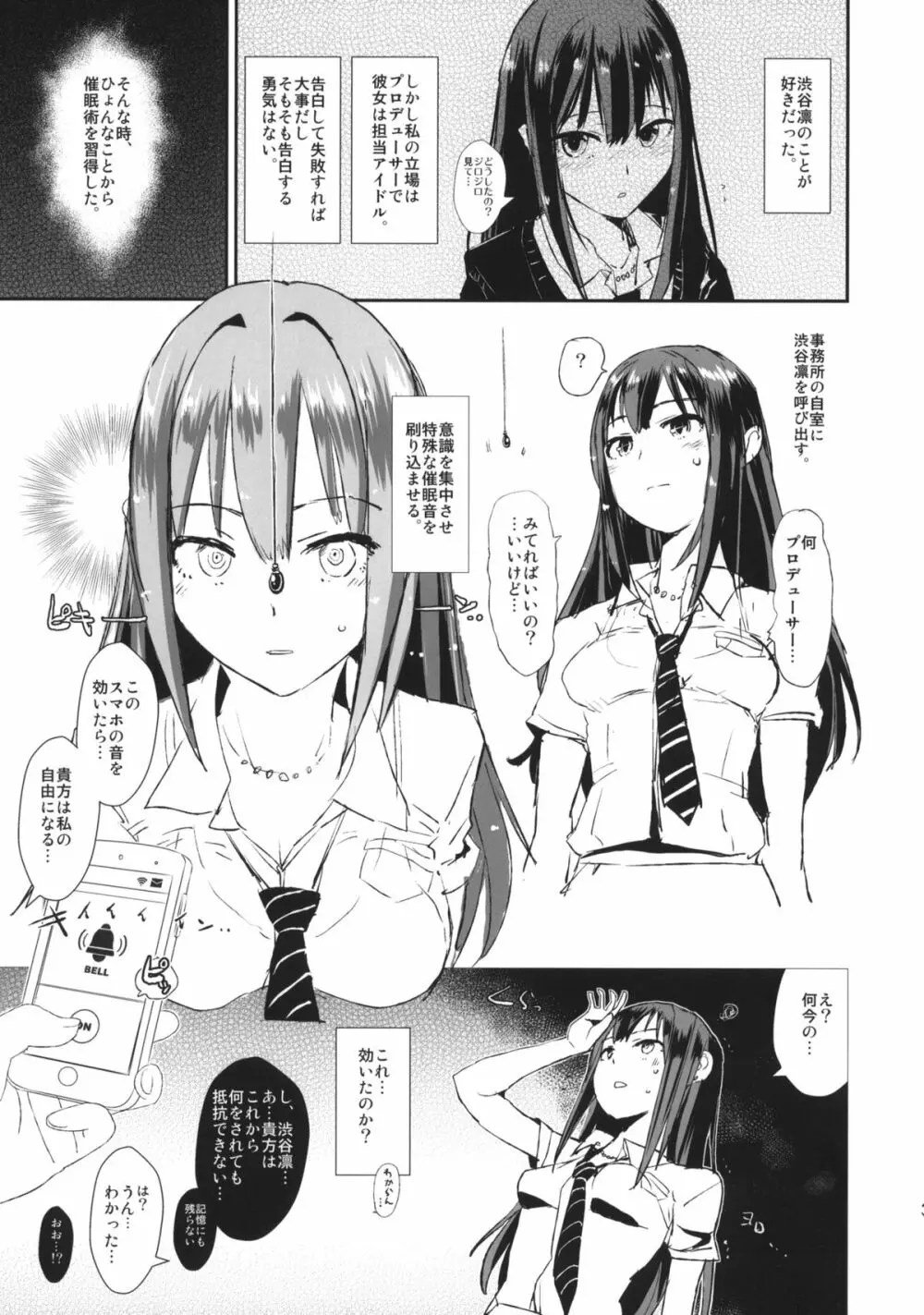 (COMIC1☆9) [闇に蠢く (どくろさん)] さいみんしぶりん (ちょいおこしぶりん) + ペーパー (アイドルマスター シンデレラガールズ) 2ページ