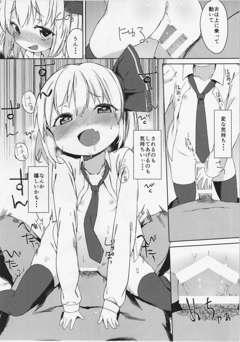 ルーミアちゃんの美味しいところ 14ページ