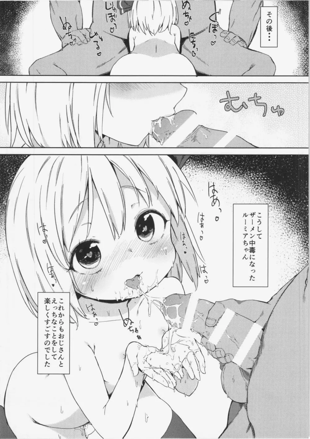 ルーミアちゃんの美味しいところ 19ページ