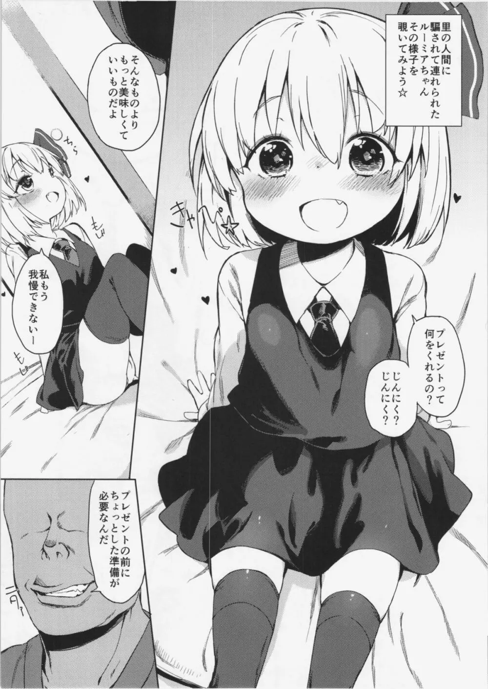 ルーミアちゃんの美味しいところ 4ページ