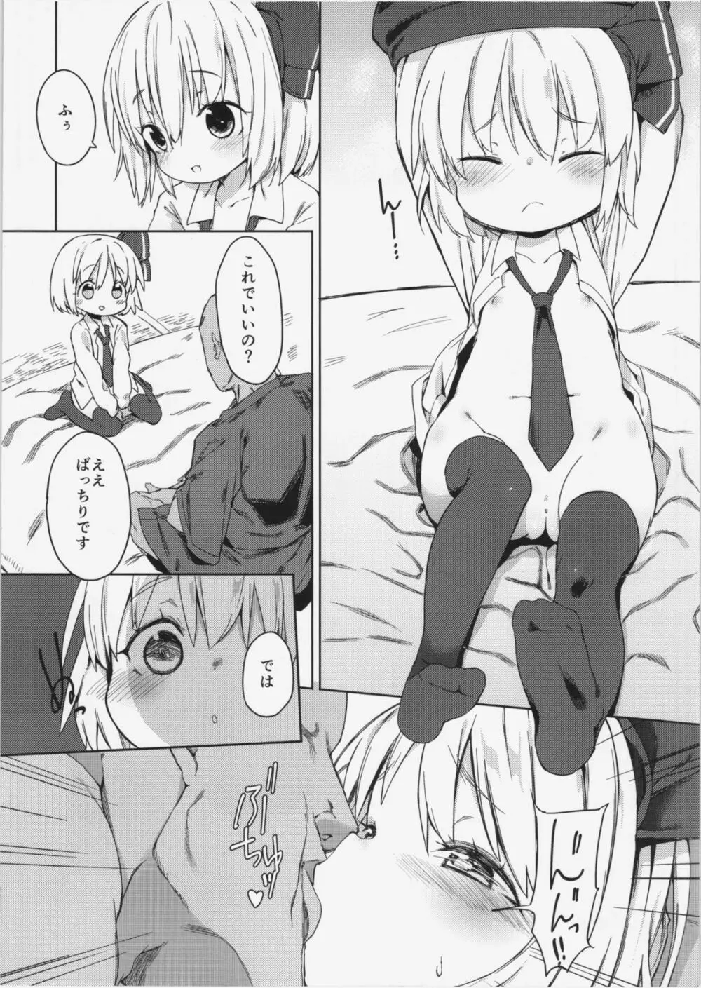 ルーミアちゃんの美味しいところ 5ページ