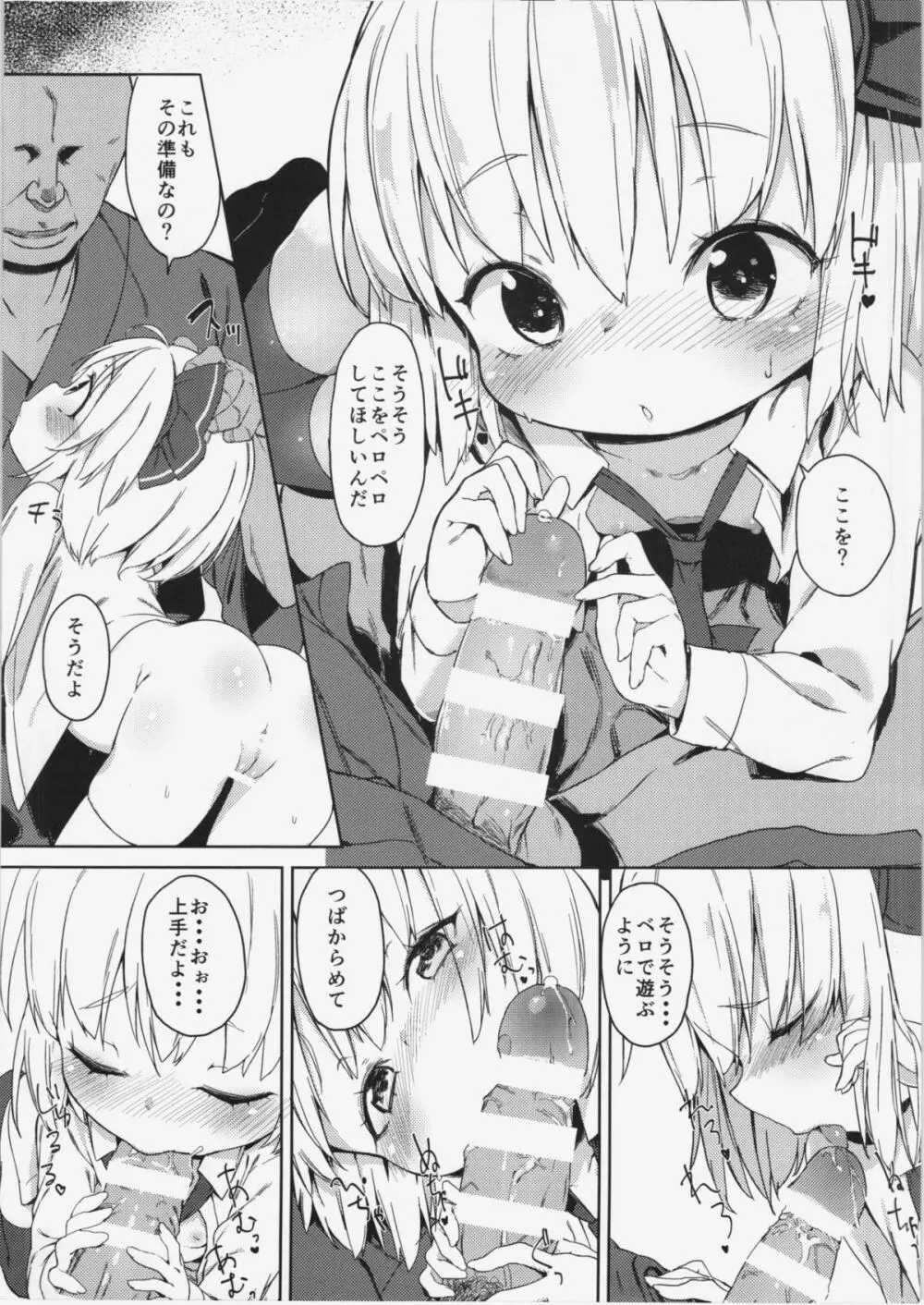 ルーミアちゃんの美味しいところ 7ページ