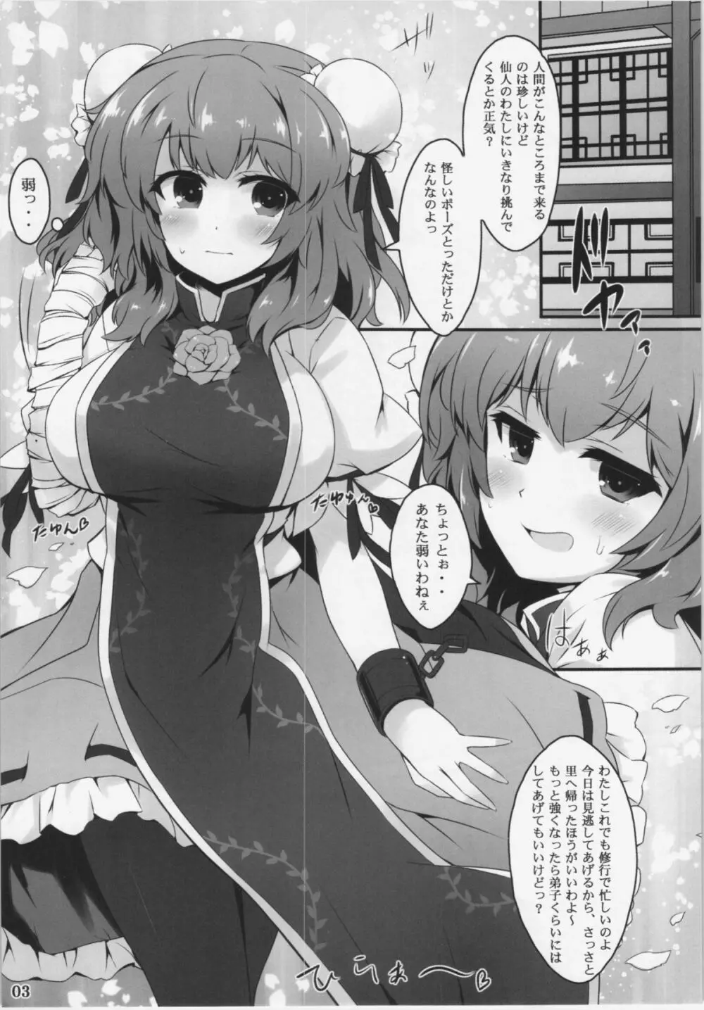 華扇ちゃんとらぶえっち 3ページ