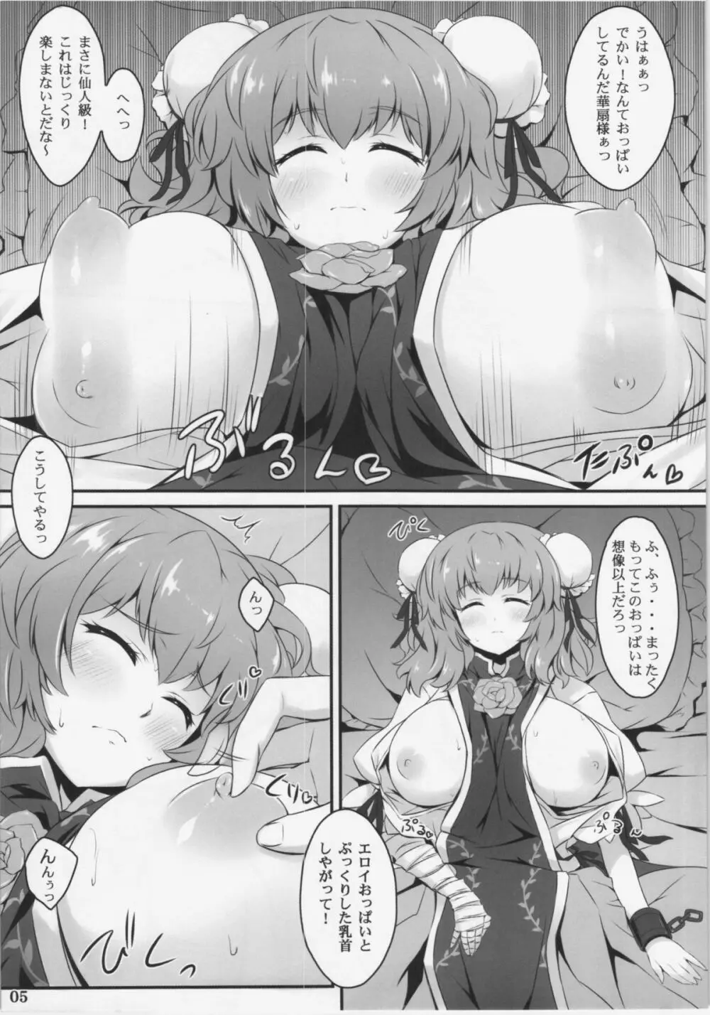 華扇ちゃんとらぶえっち 5ページ