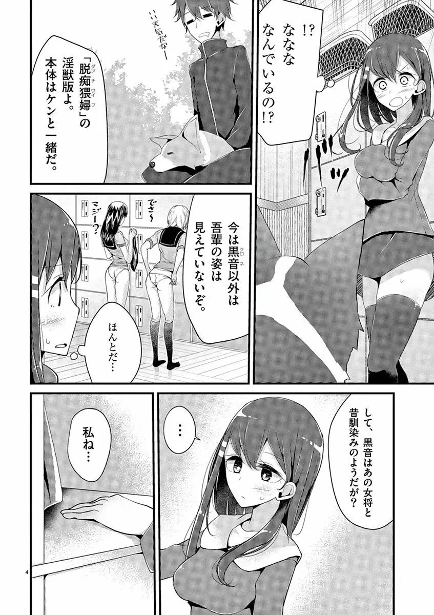 魔法女子大生クロネ 116ページ