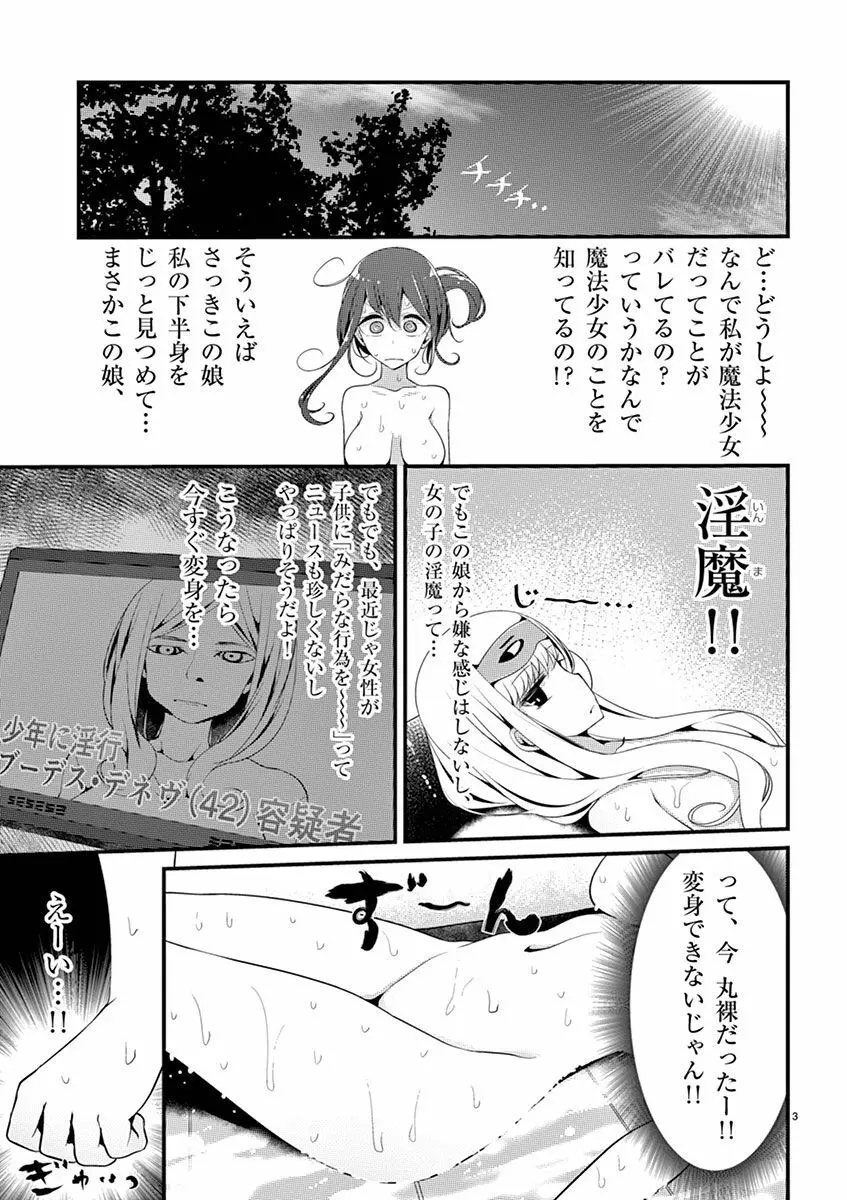 魔法女子大生クロネ 129ページ