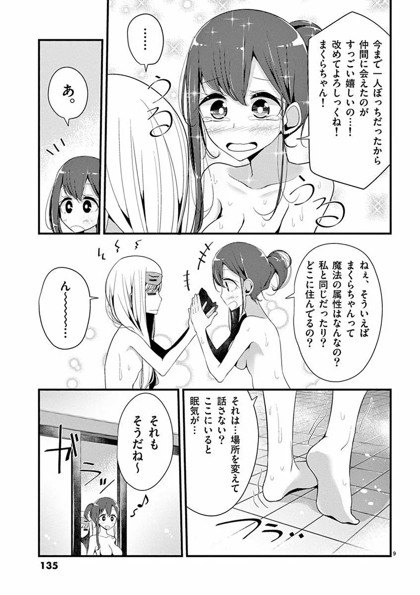 魔法女子大生クロネ 135ページ