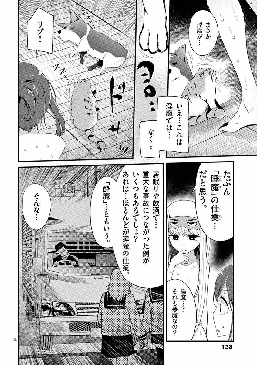 魔法女子大生クロネ 138ページ