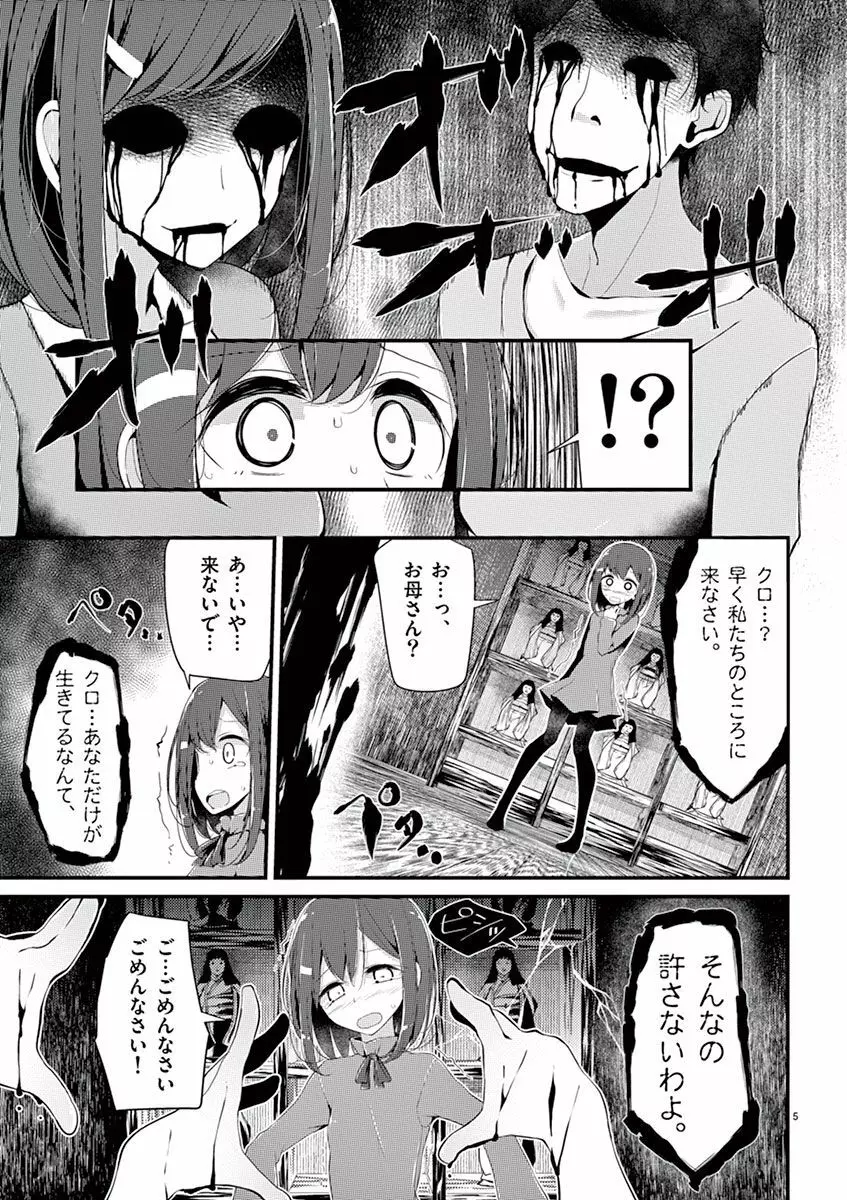 魔法女子大生クロネ 145ページ