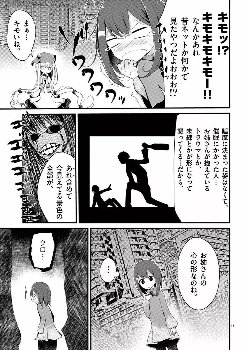 魔法女子大生クロネ 151ページ