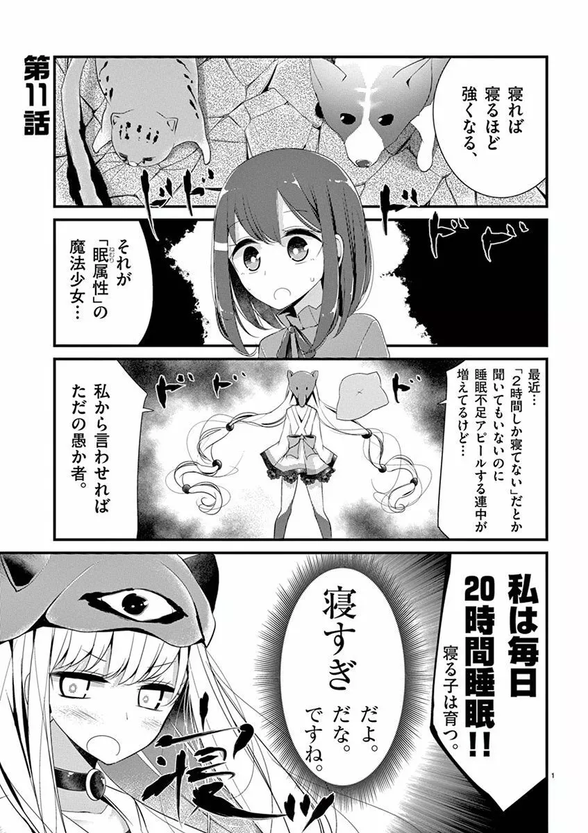 魔法女子大生クロネ 155ページ