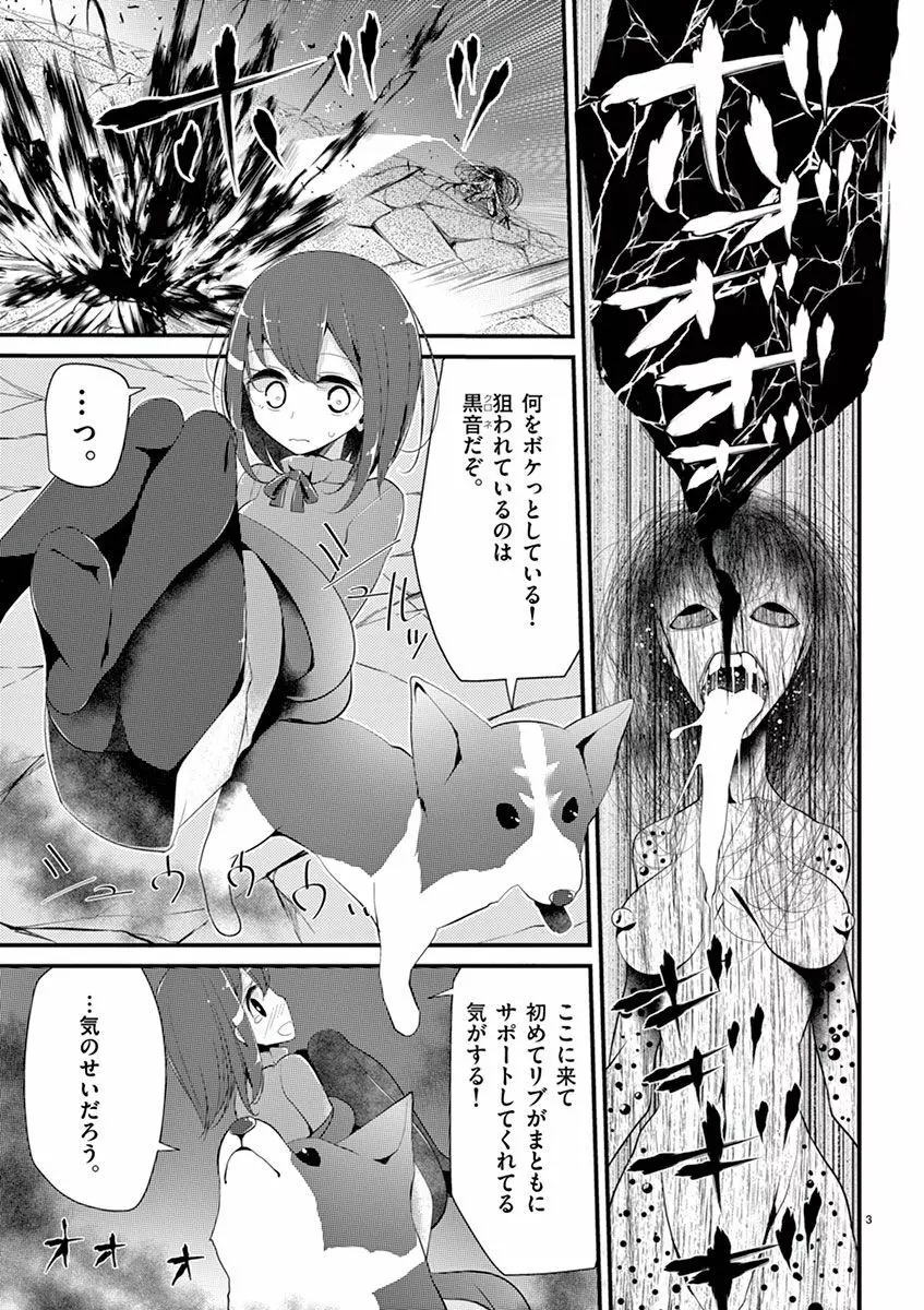 魔法女子大生クロネ 157ページ