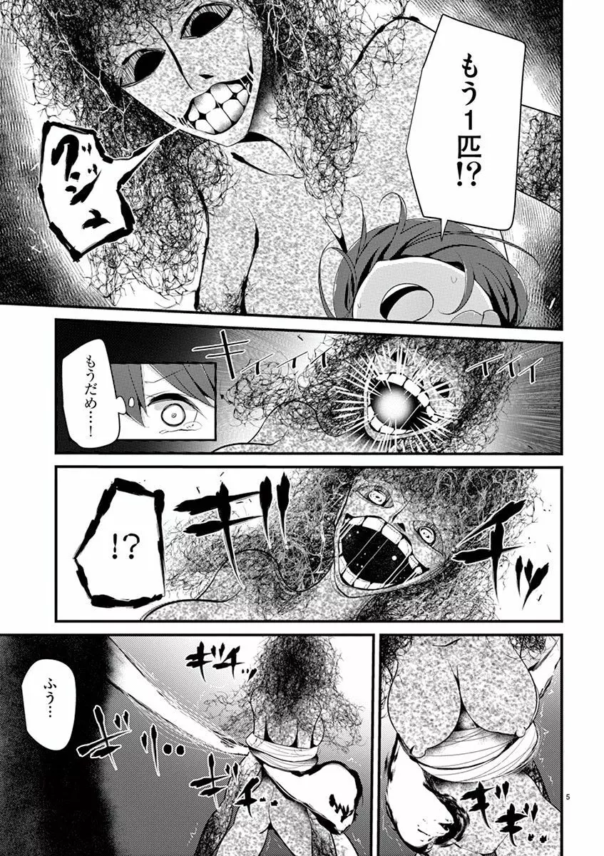 魔法女子大生クロネ 159ページ