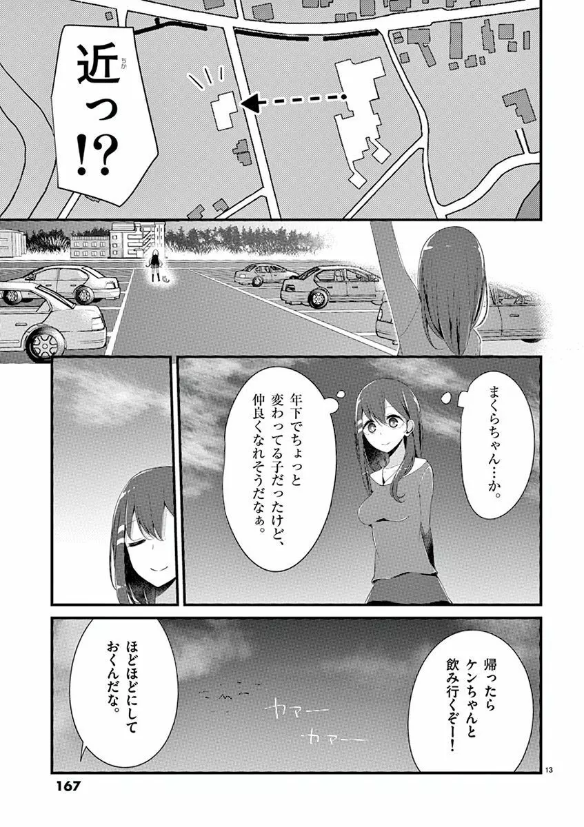 魔法女子大生クロネ 167ページ