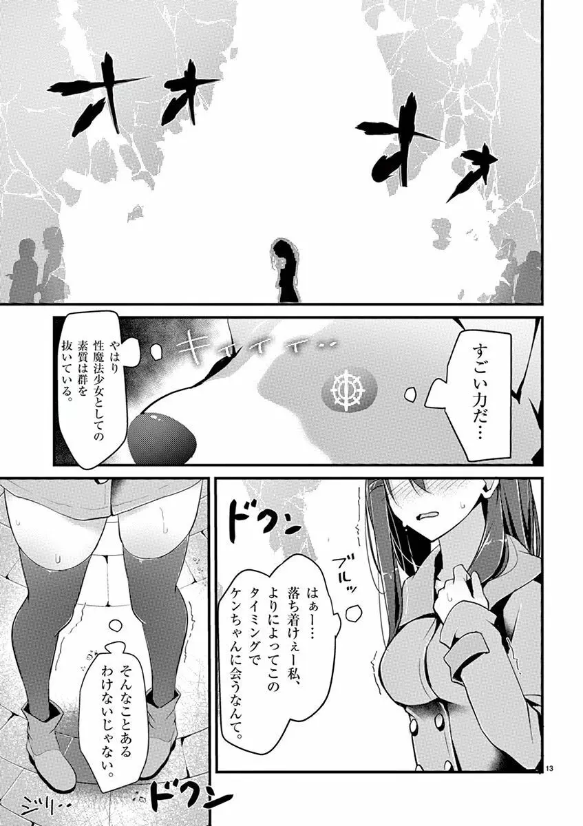 魔法女子大生クロネ 55ページ