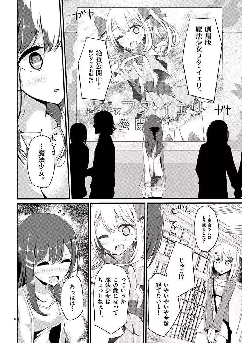 魔法女子大生クロネ 8ページ