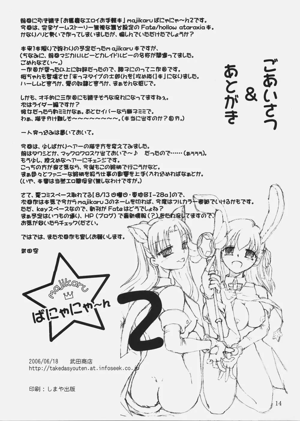 majikaruばにゃにゃ～ん 2 13ページ