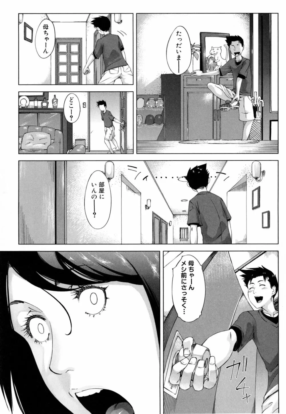 母さんの異常な愛情 134ページ