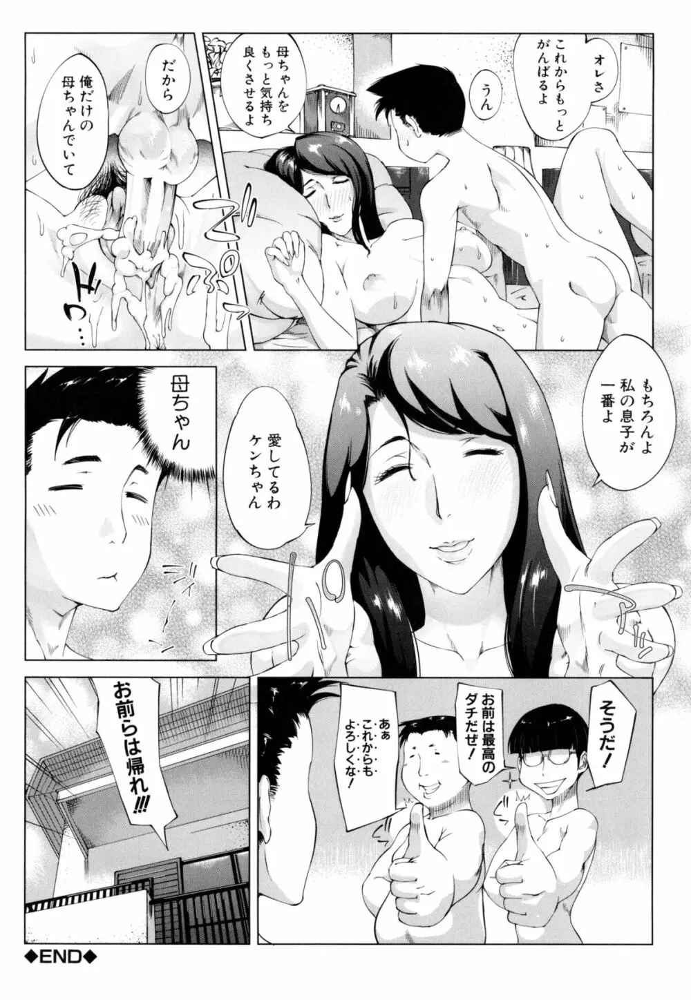 母さんの異常な愛情 155ページ