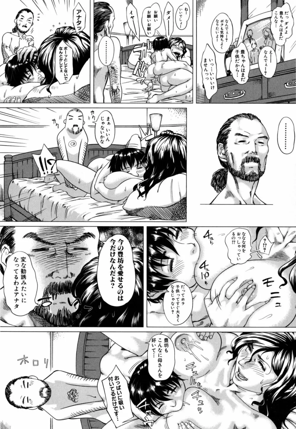 母さんの異常な愛情 166ページ