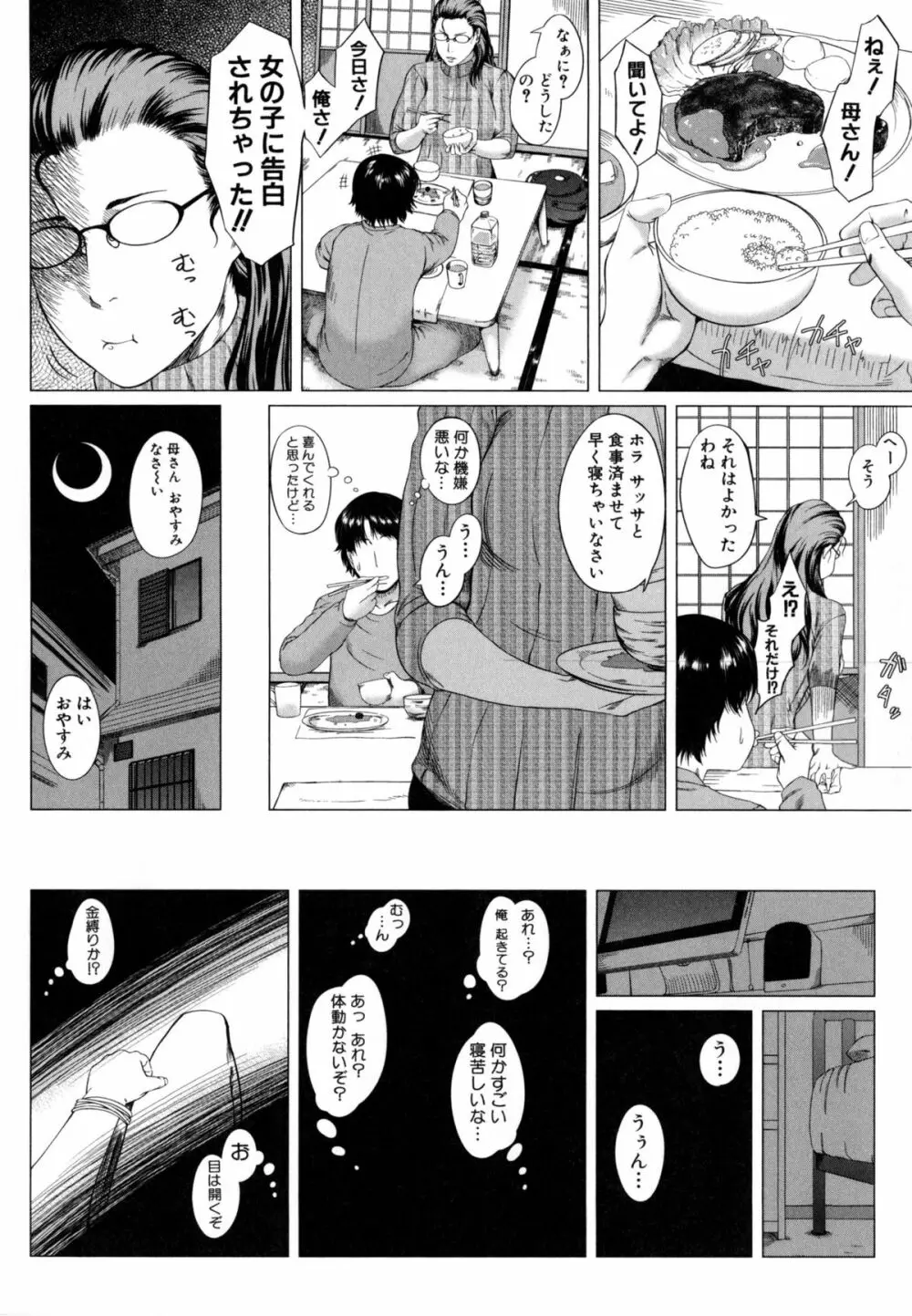 母さんの異常な愛情 23ページ