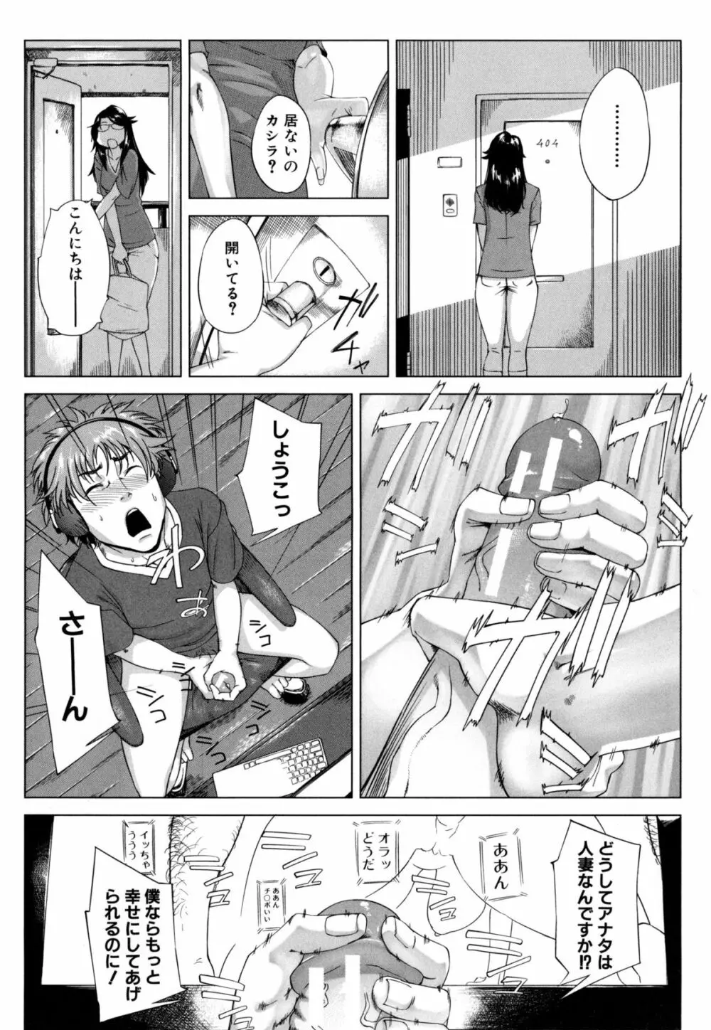 母さんの異常な愛情 97ページ