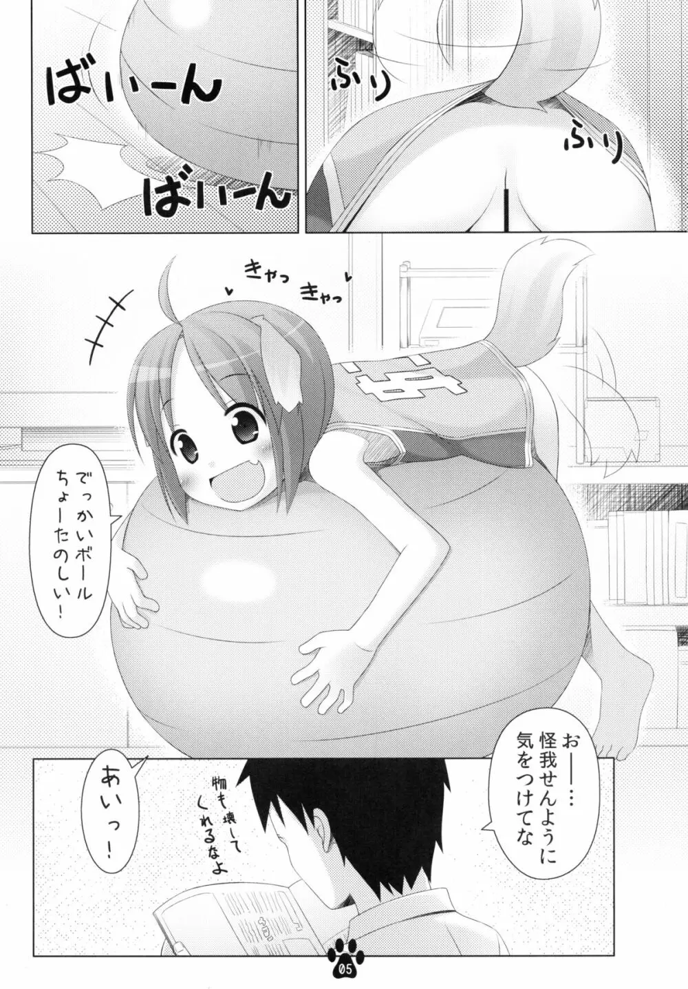 めいことぬるぬるお風呂遊び 5ページ