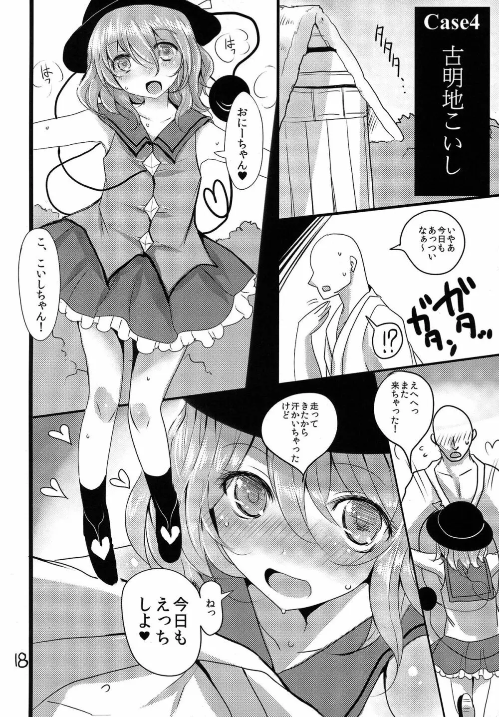 東方蒸霊殿 17ページ