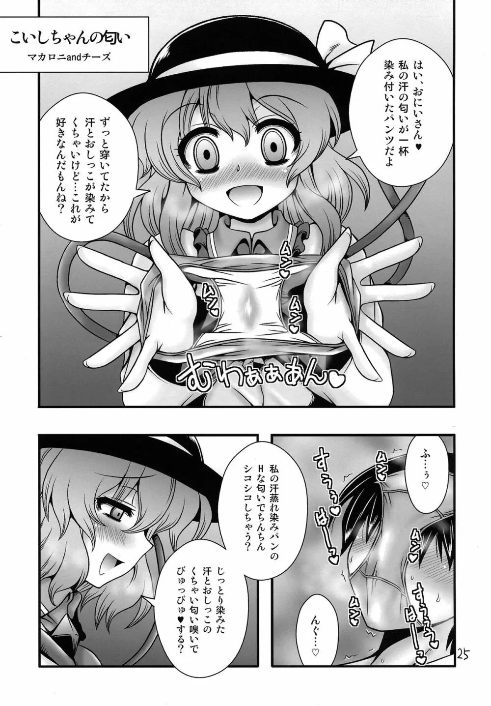 東方蒸霊殿 24ページ