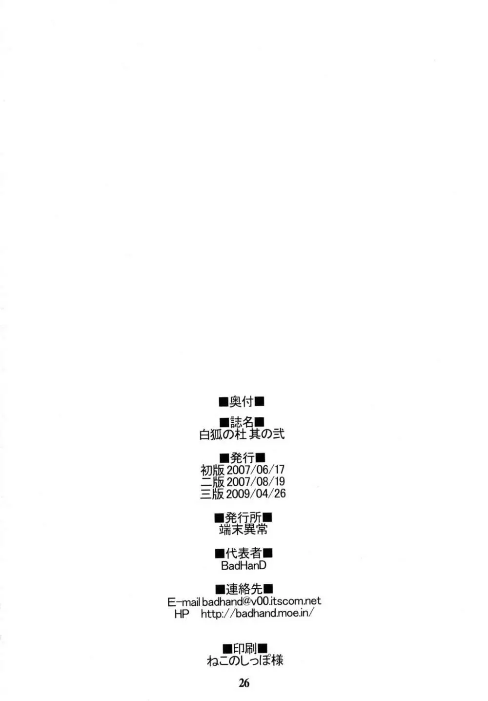 ネコ娘対触手妖怪 26ページ