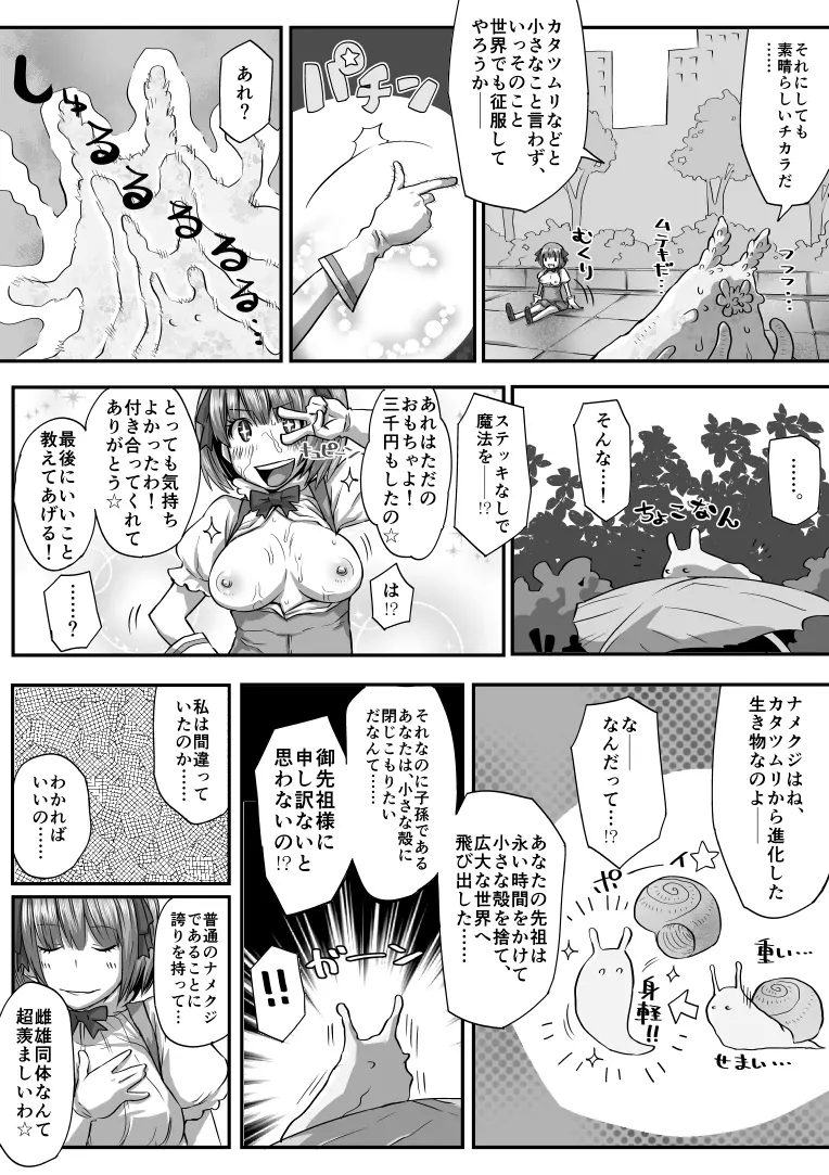 超魔法少女はるな 12ページ