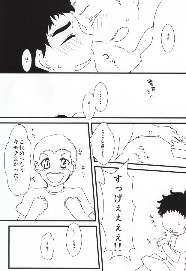 よい子の性教育 12ページ