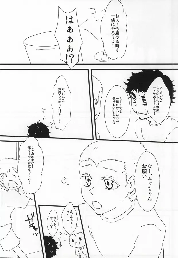 よい子の性教育 13ページ